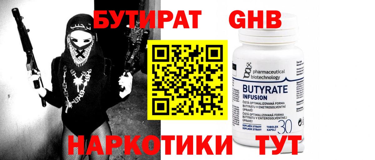 Альметьевск  Бутират оксибутират  БУТИРАТ  Вход с VPN 