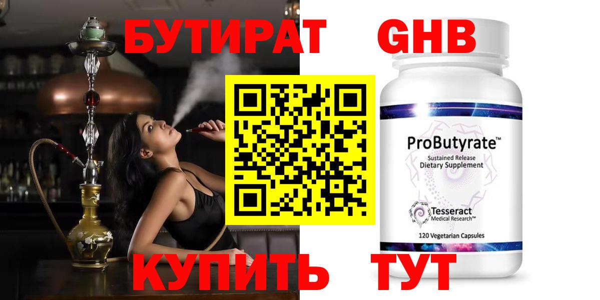 Бутират GHB Альметьевск