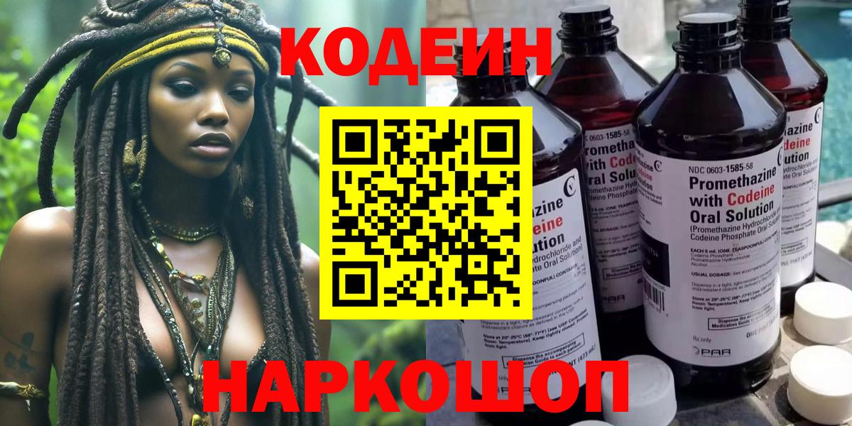 Codein Purple Drank  Вход с VPN  купить наркотик  Альметьевск 