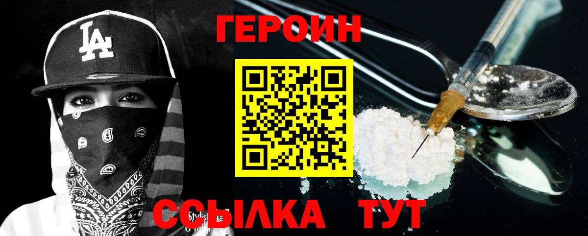 Героин хмурый  Вход с VPN  Альметьевск 