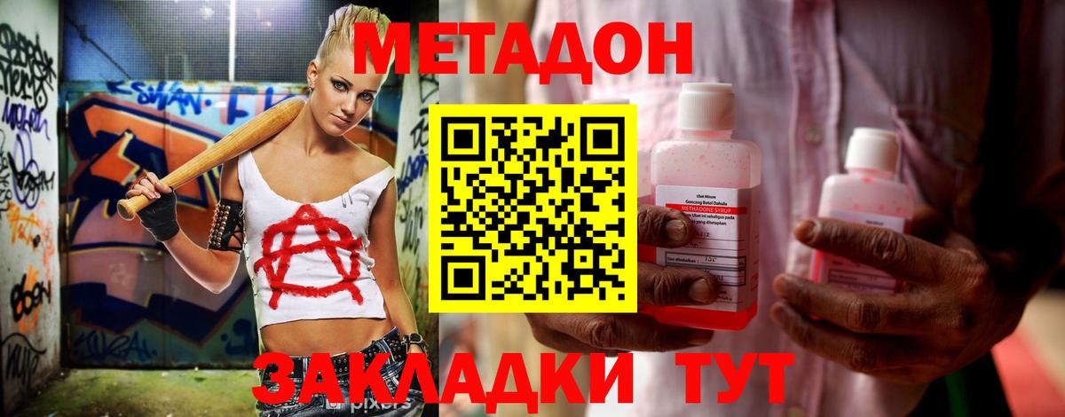 Метадон кристалл  МЕТАДОН кристалл  Вход с VPN  Альметьевск 